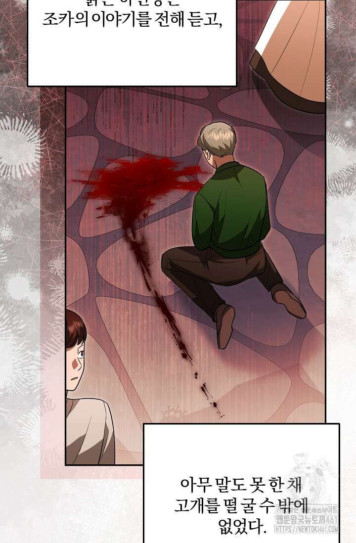 당신이 건넨 죽음에 대하여 8화 76
