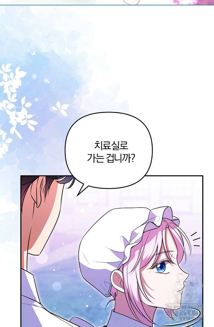 당신이 건넨 죽음에 대하여 8화 79