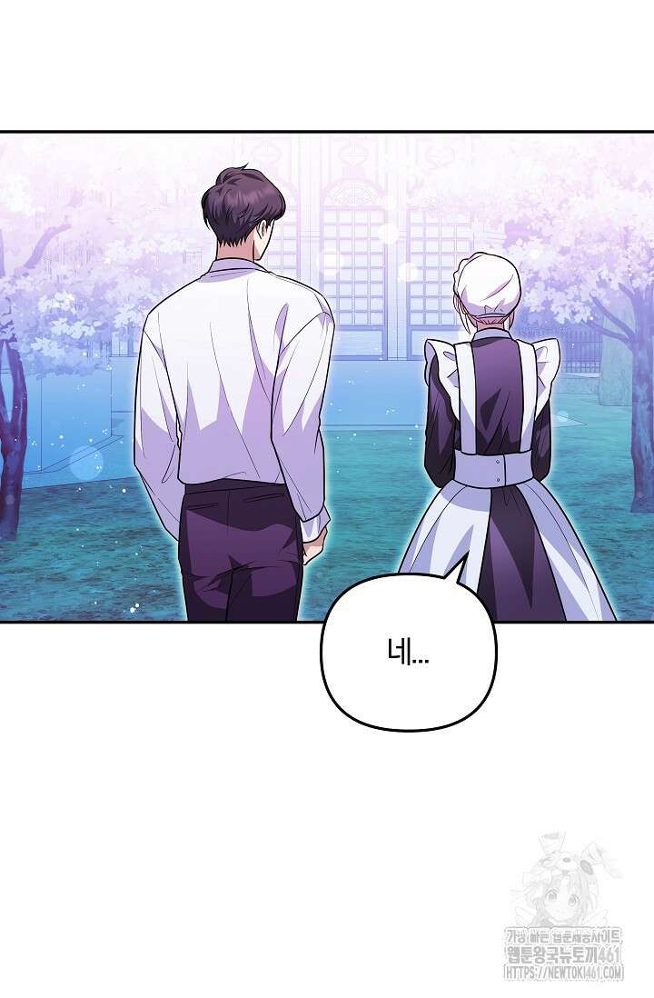 당신이 건넨 죽음에 대하여 8화 81