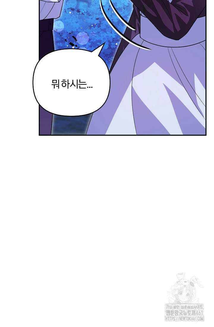 당신이 건넨 죽음에 대하여 8화 83