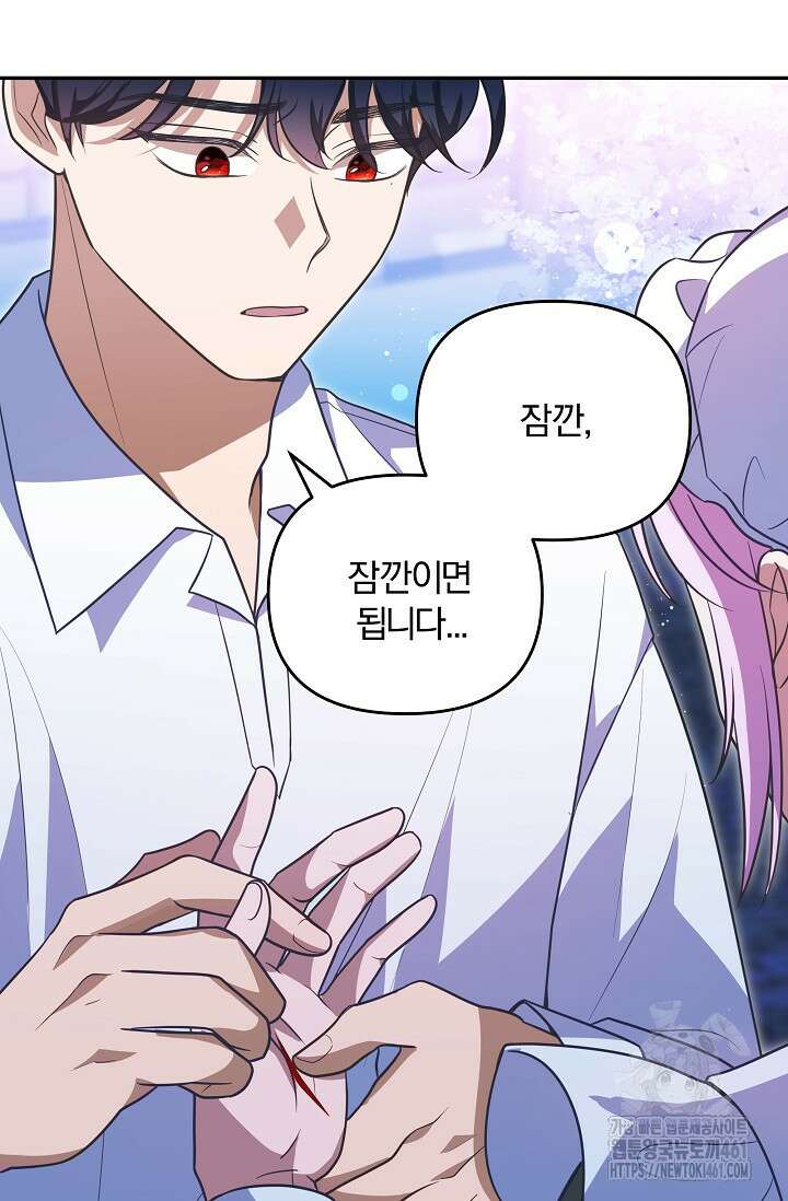 당신이 건넨 죽음에 대하여 8화 84