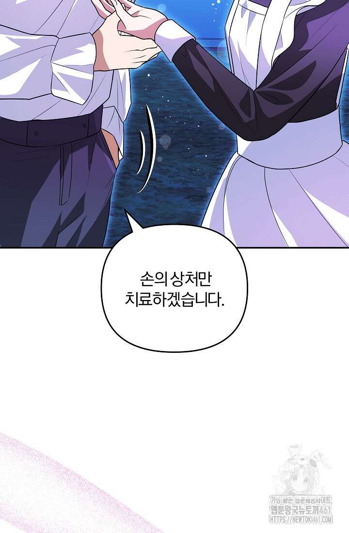 당신이 건넨 죽음에 대하여 8화 89