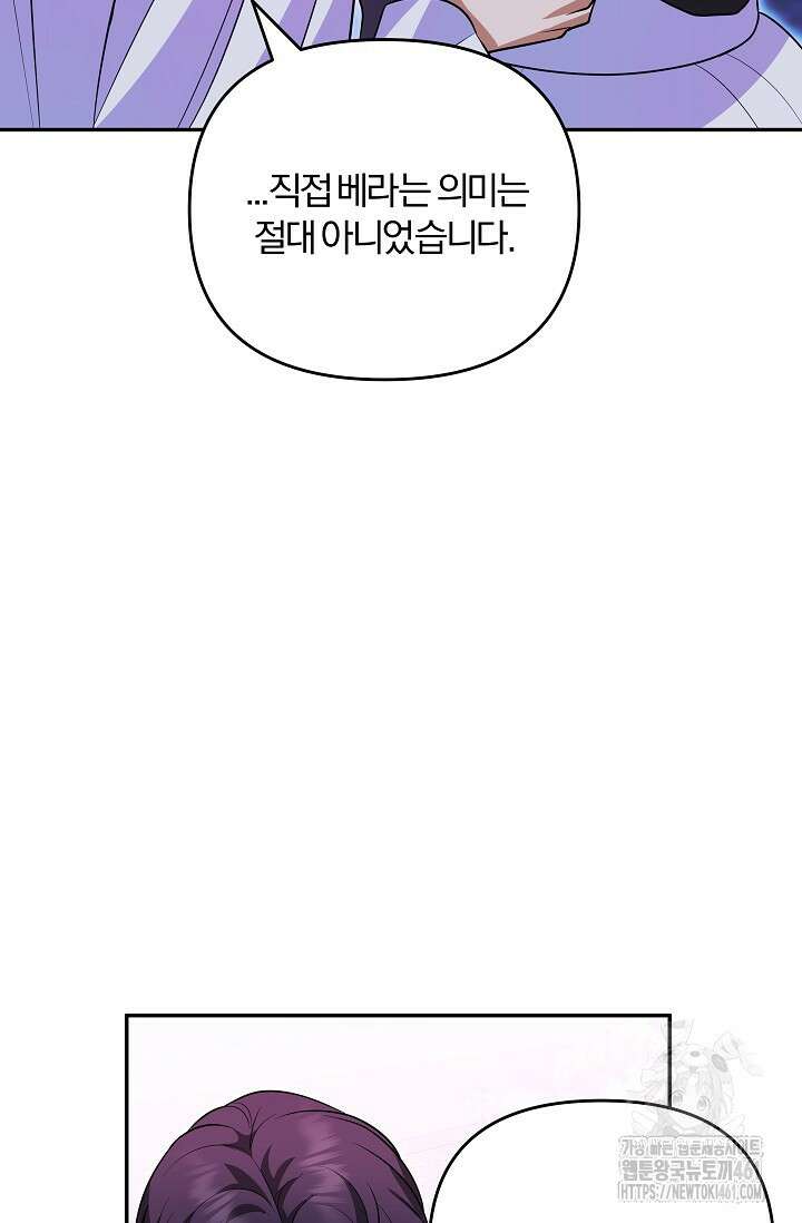 당신이 건넨 죽음에 대하여 8화 94