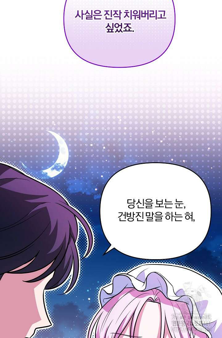 당신이 건넨 죽음에 대하여 8화 98