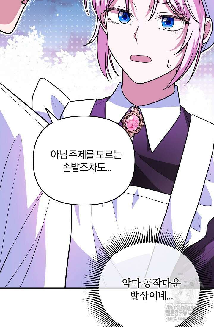 당신이 건넨 죽음에 대하여 8화 99