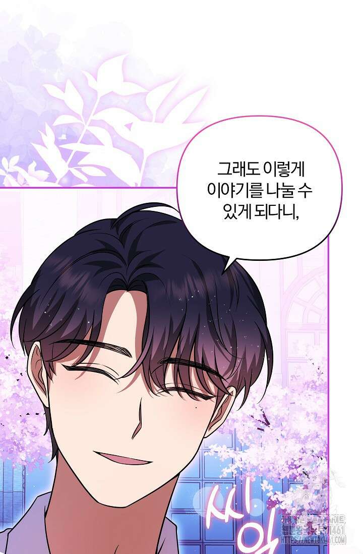 당신이 건넨 죽음에 대하여 8화 102