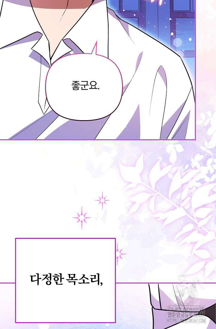 당신이 건넨 죽음에 대하여 8화 103