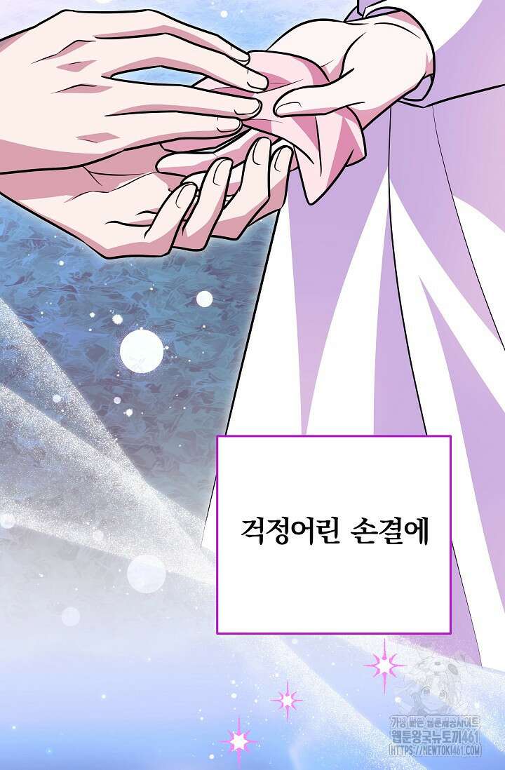 당신이 건넨 죽음에 대하여 8화 104
