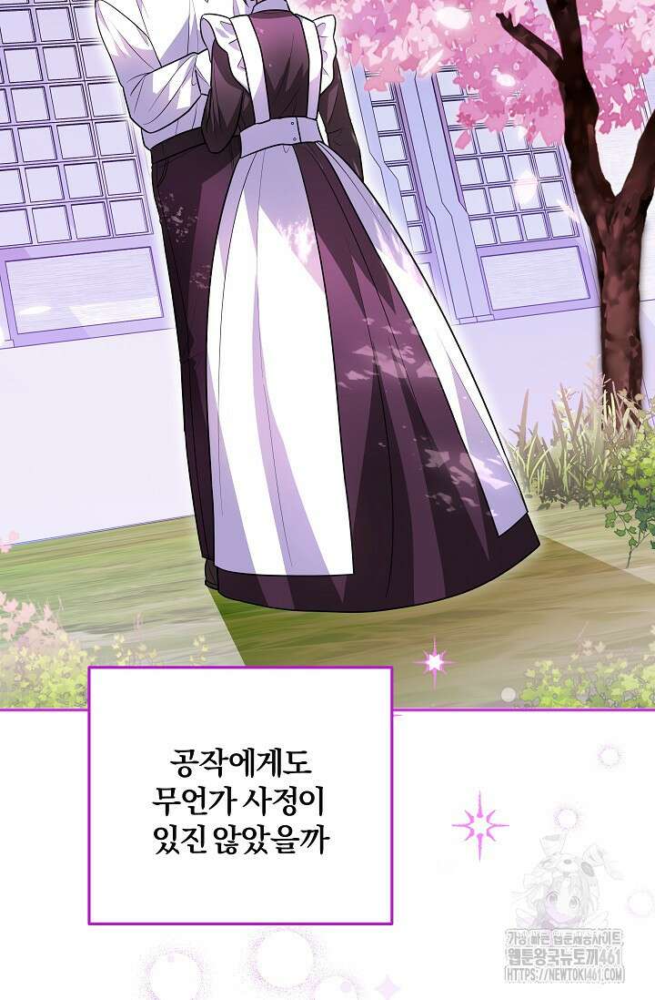 당신이 건넨 죽음에 대하여 8화 106