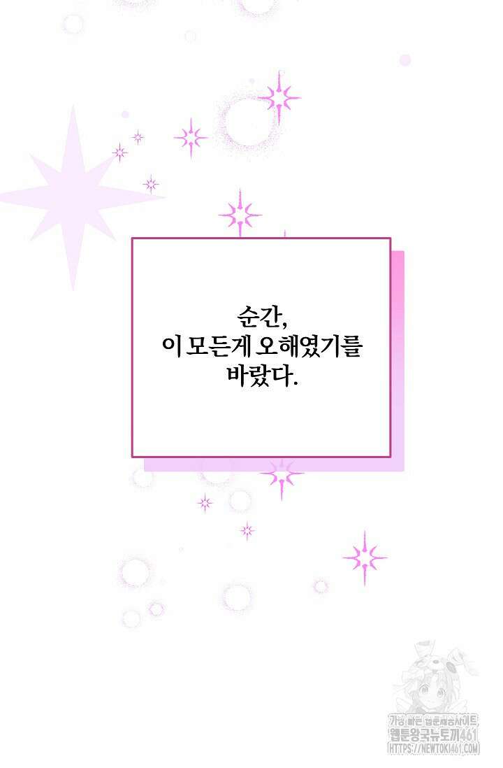 당신이 건넨 죽음에 대하여 8화 107