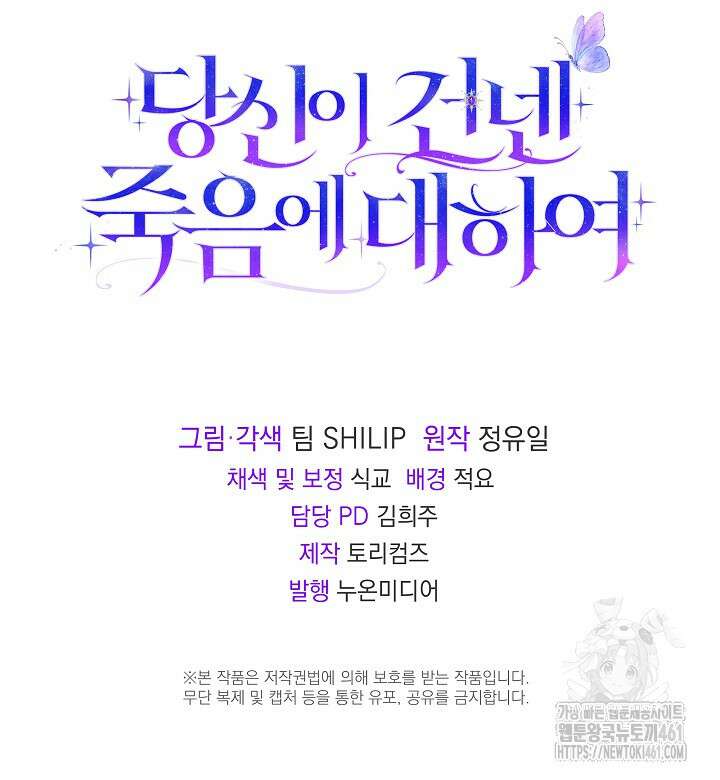당신이 건넨 죽음에 대하여 8화 108