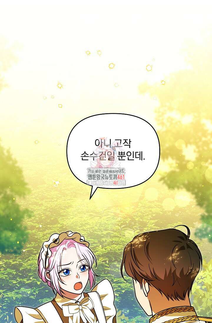 당신이 건넨 죽음에 대하여 18화 1