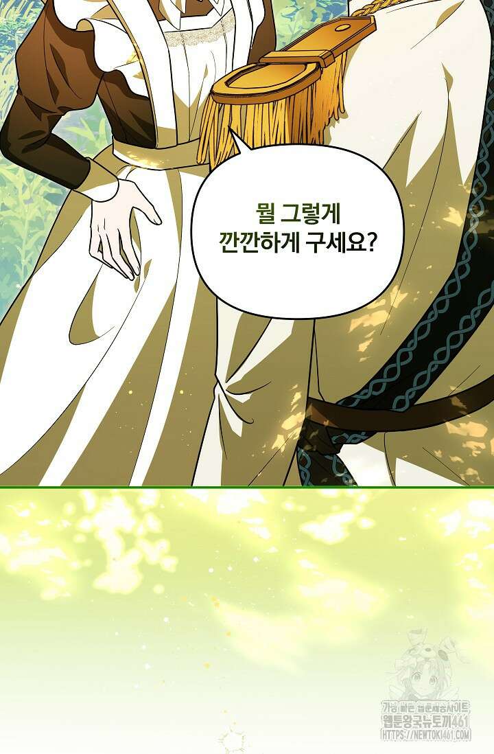 당신이 건넨 죽음에 대하여 18화 2