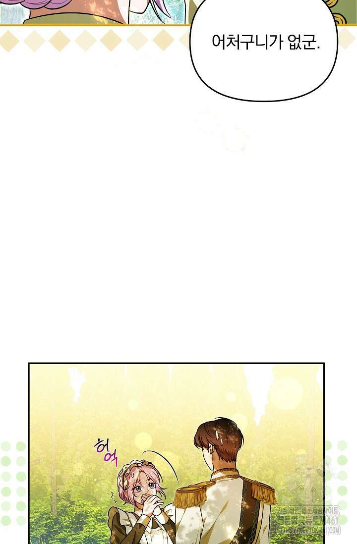 당신이 건넨 죽음에 대하여 18화 4