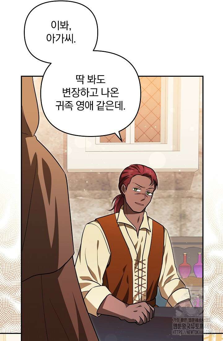 당신이 건넨 죽음에 대하여 18화 22