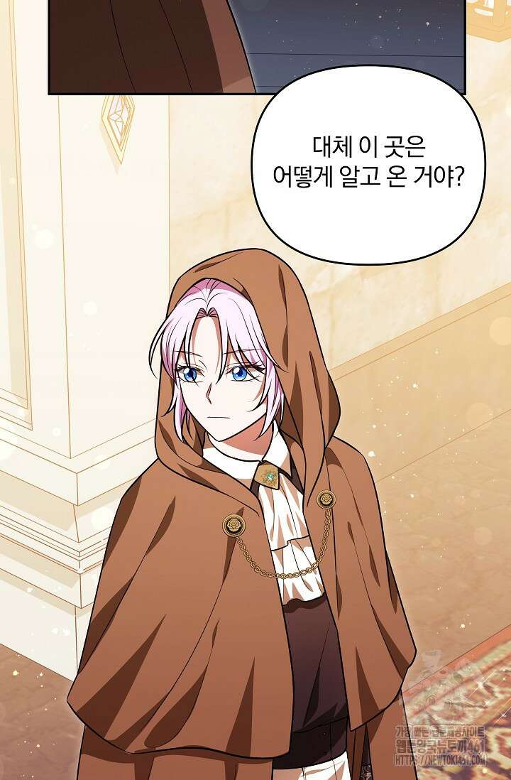 당신이 건넨 죽음에 대하여 18화 23