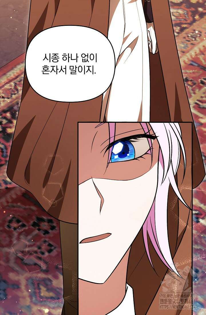 당신이 건넨 죽음에 대하여 18화 24
