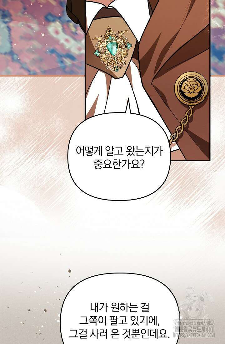당신이 건넨 죽음에 대하여 18화 25
