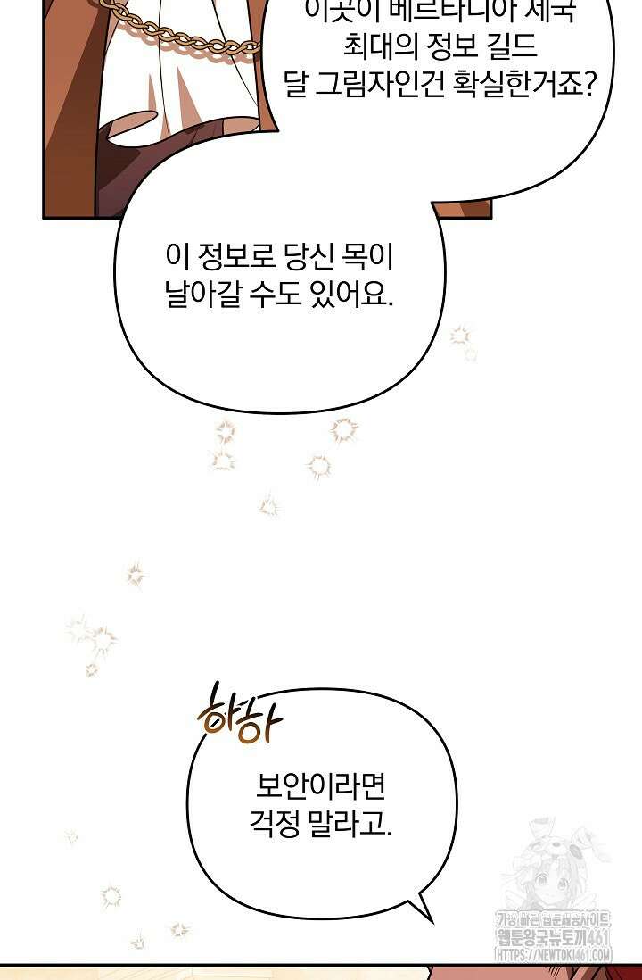 당신이 건넨 죽음에 대하여 18화 29