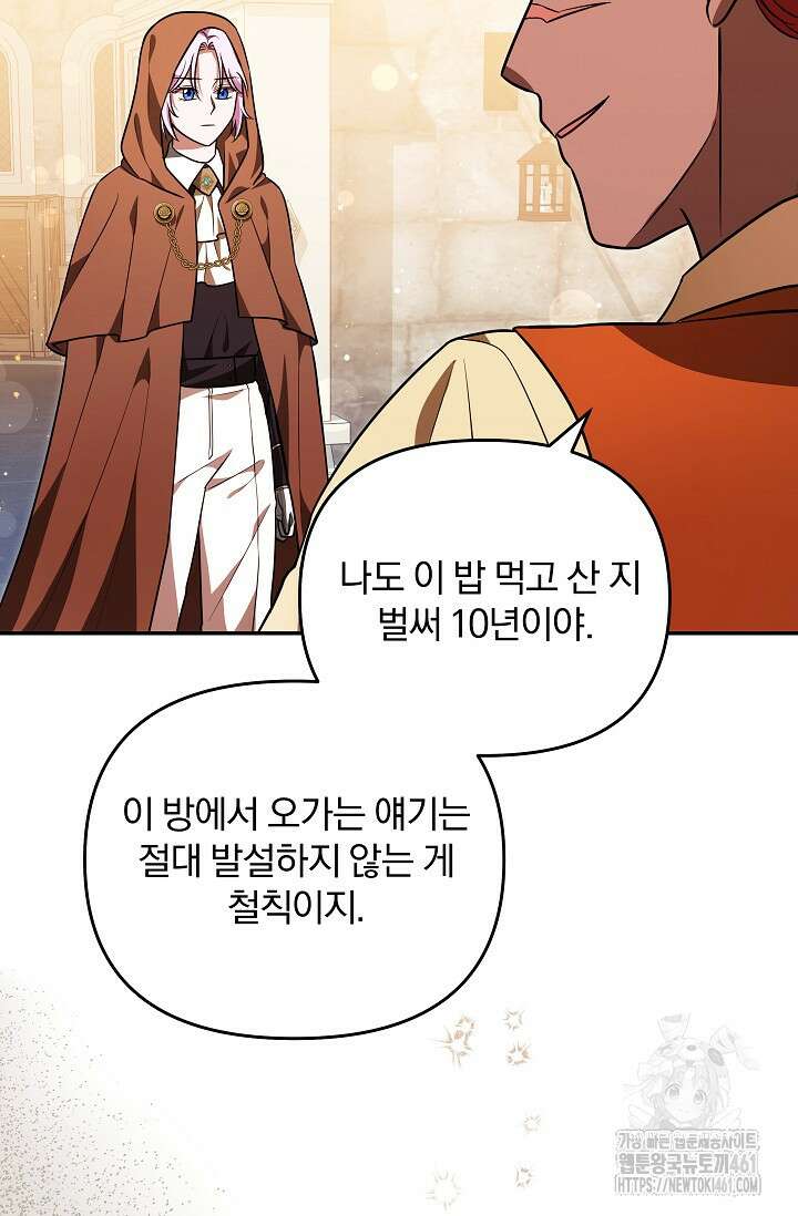 당신이 건넨 죽음에 대하여 18화 30