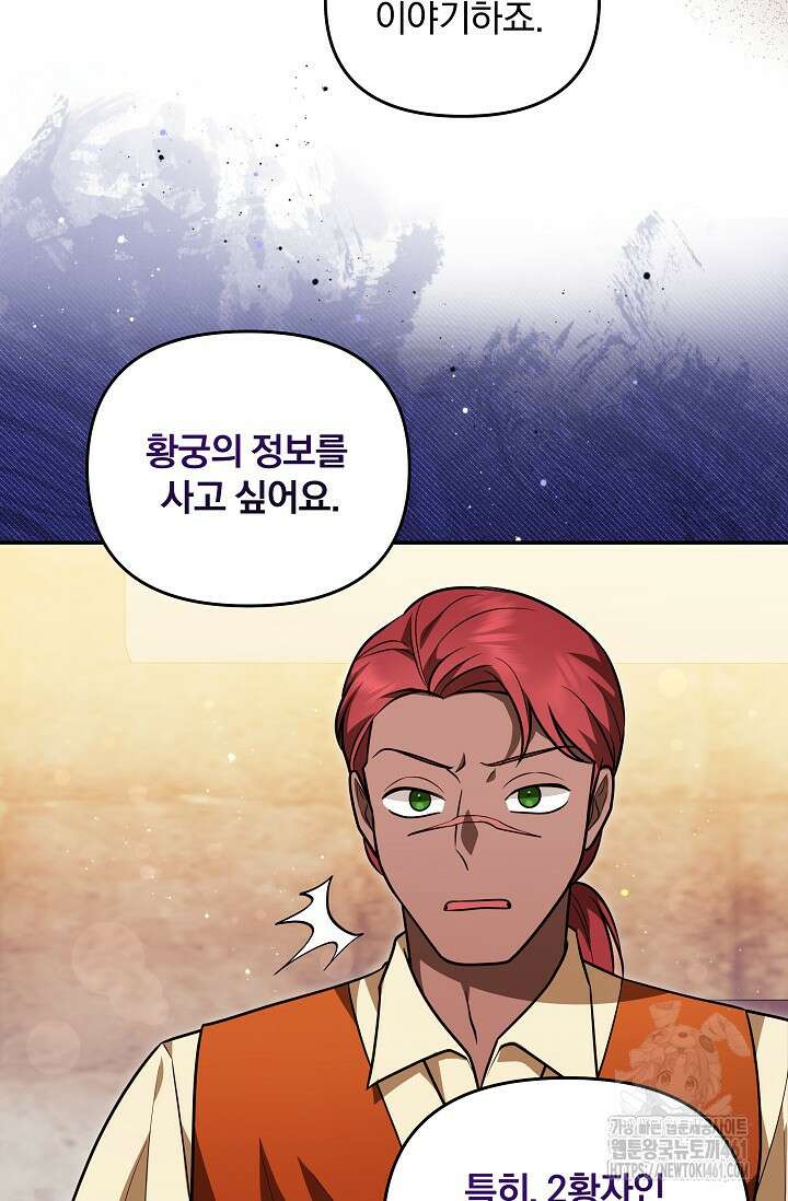 당신이 건넨 죽음에 대하여 18화 32