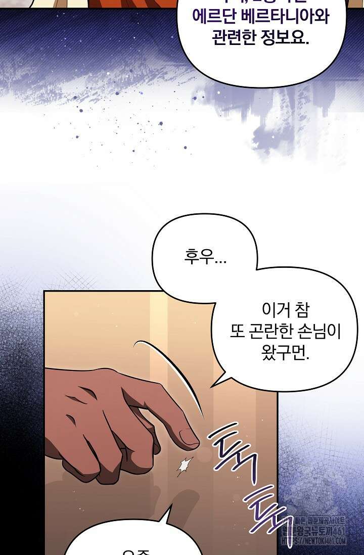 당신이 건넨 죽음에 대하여 18화 33