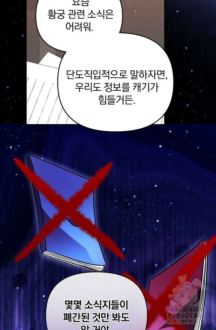 당신이 건넨 죽음에 대하여 18화 34