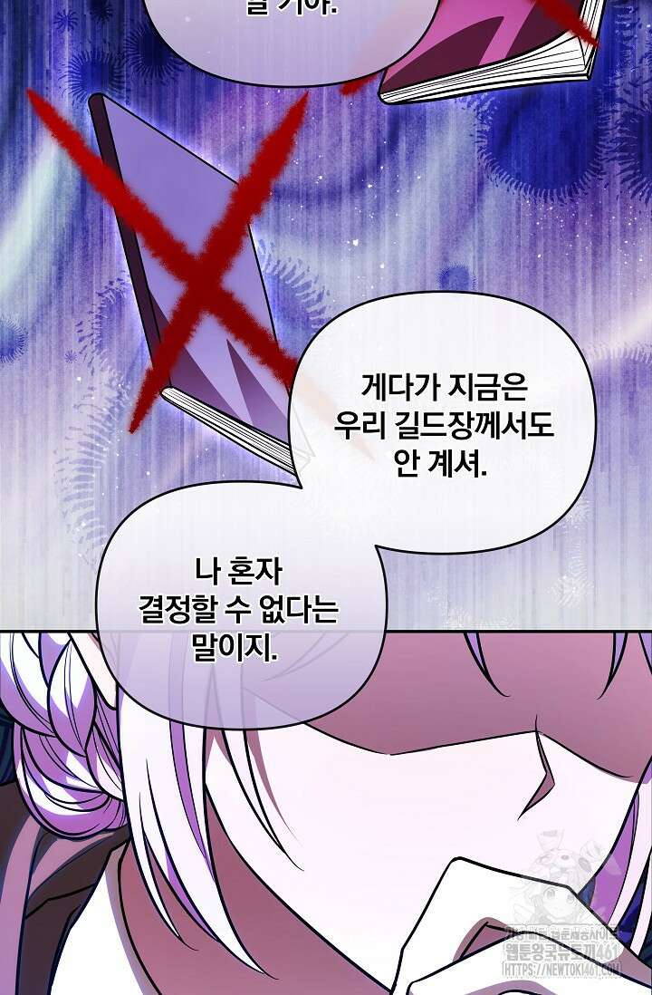 당신이 건넨 죽음에 대하여 18화 35