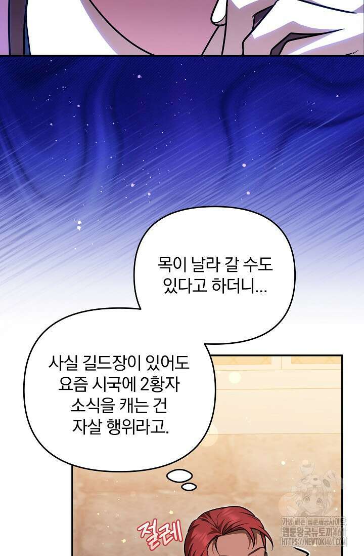 당신이 건넨 죽음에 대하여 18화 36