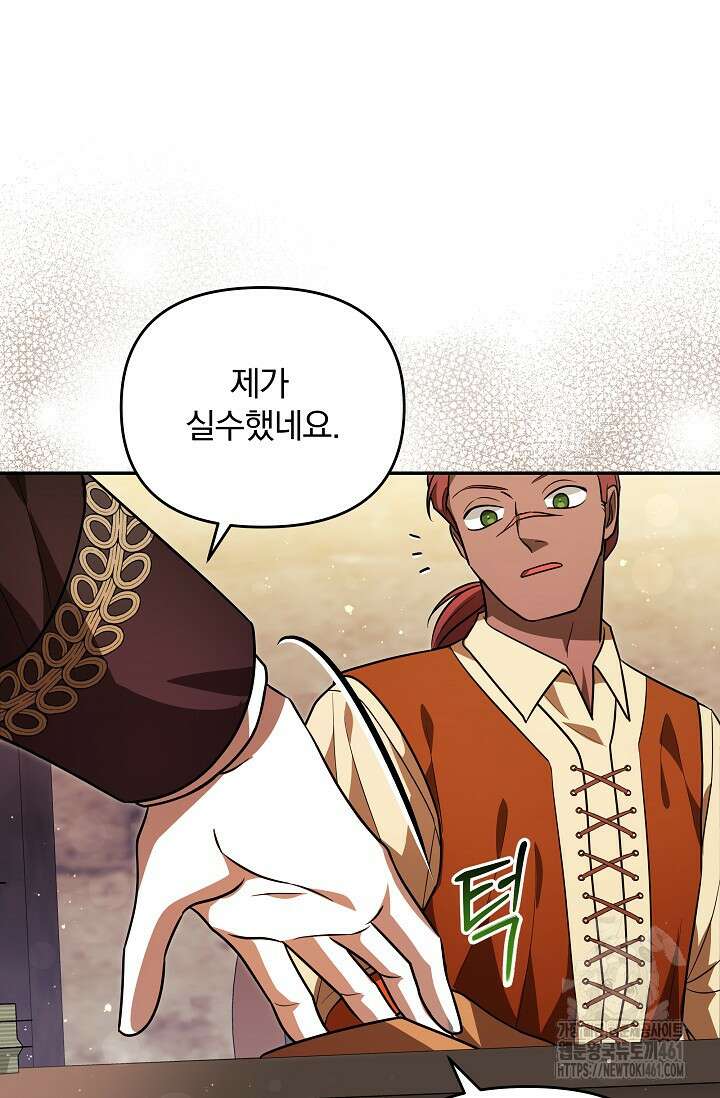 당신이 건넨 죽음에 대하여 18화 38