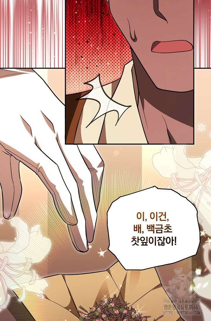 당신이 건넨 죽음에 대하여 18화 40
