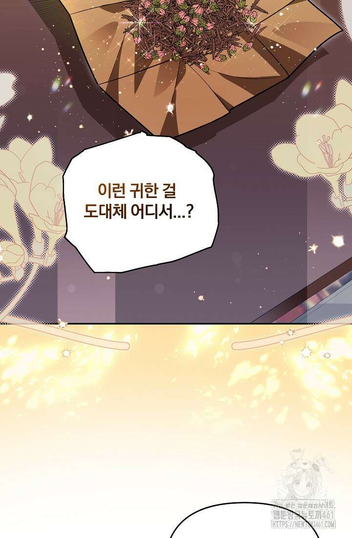 당신이 건넨 죽음에 대하여 18화 41