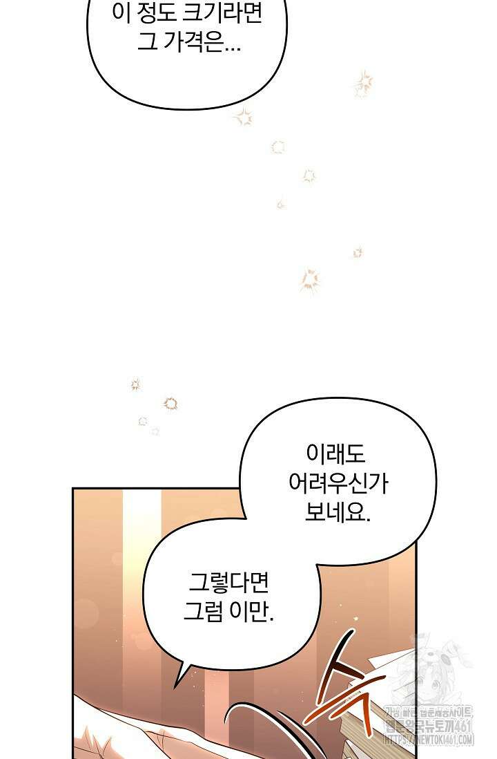 당신이 건넨 죽음에 대하여 18화 43