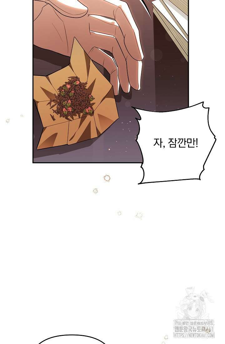 당신이 건넨 죽음에 대하여 18화 44