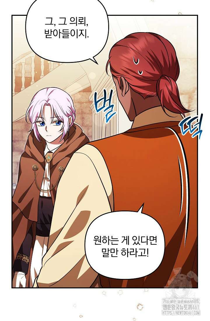 당신이 건넨 죽음에 대하여 18화 45