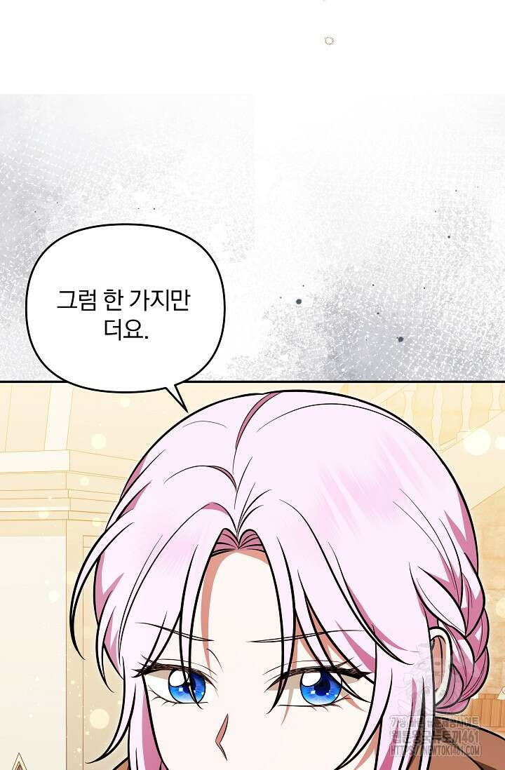 당신이 건넨 죽음에 대하여 18화 46