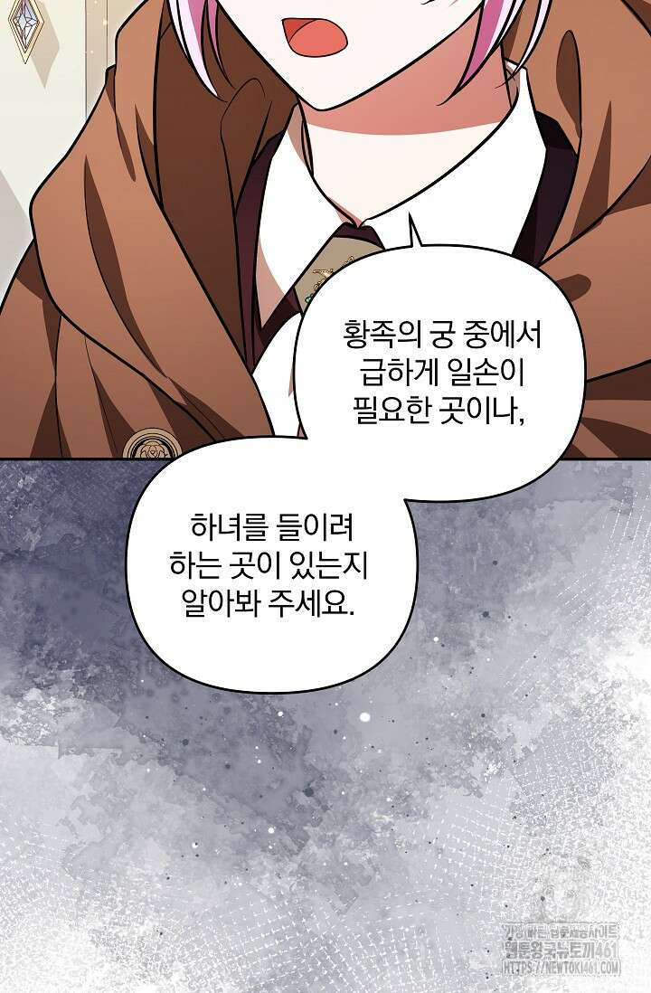 당신이 건넨 죽음에 대하여 18화 47