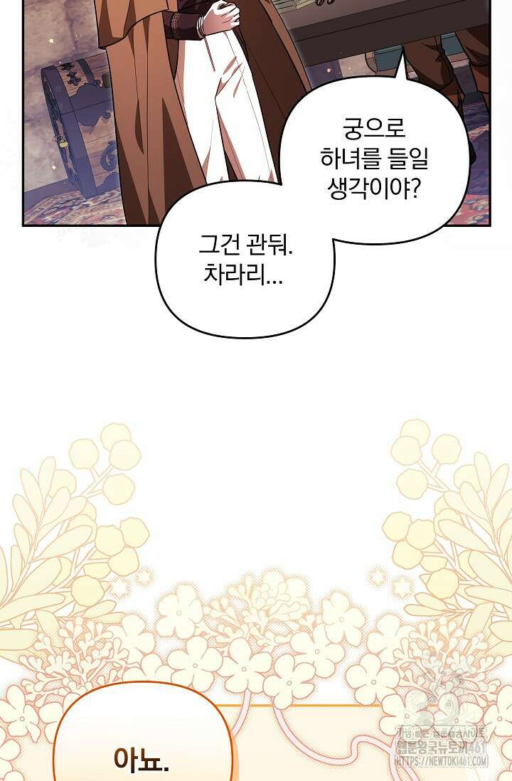 당신이 건넨 죽음에 대하여 18화 49