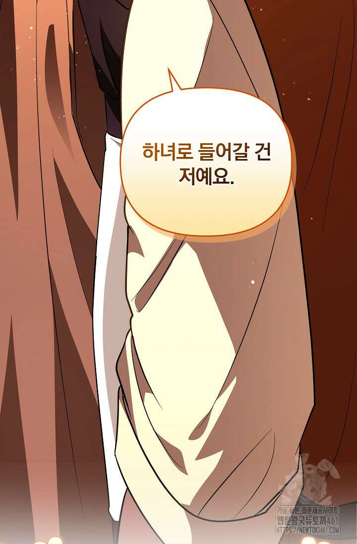 당신이 건넨 죽음에 대하여 18화 51