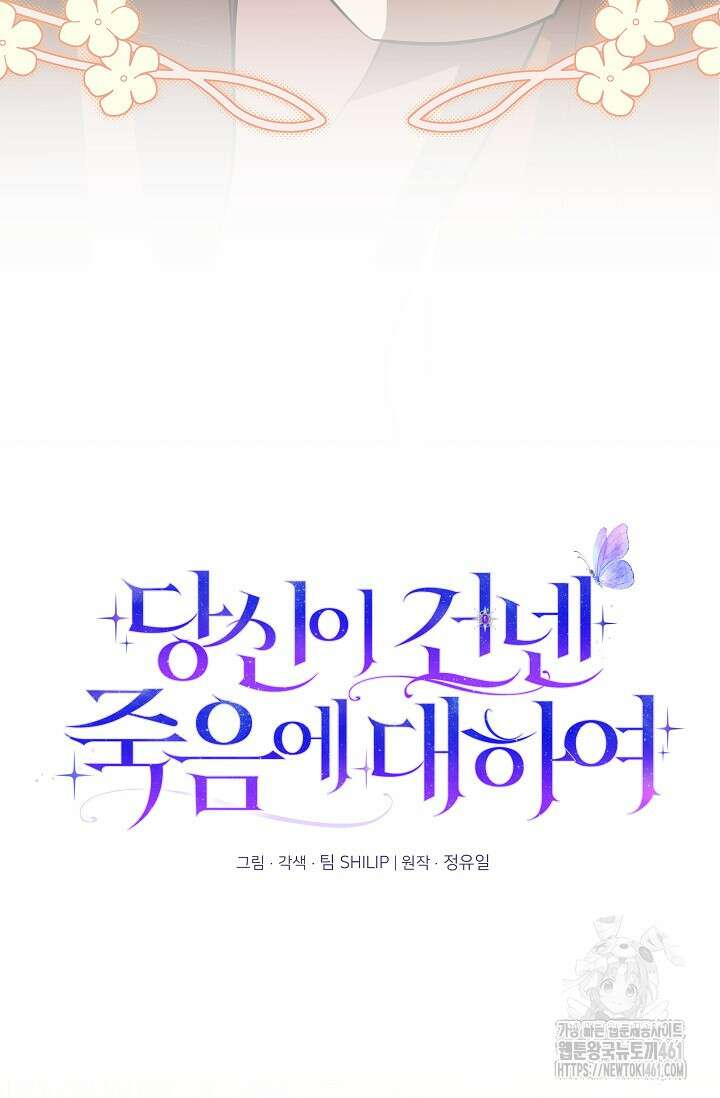당신이 건넨 죽음에 대하여 18화 52