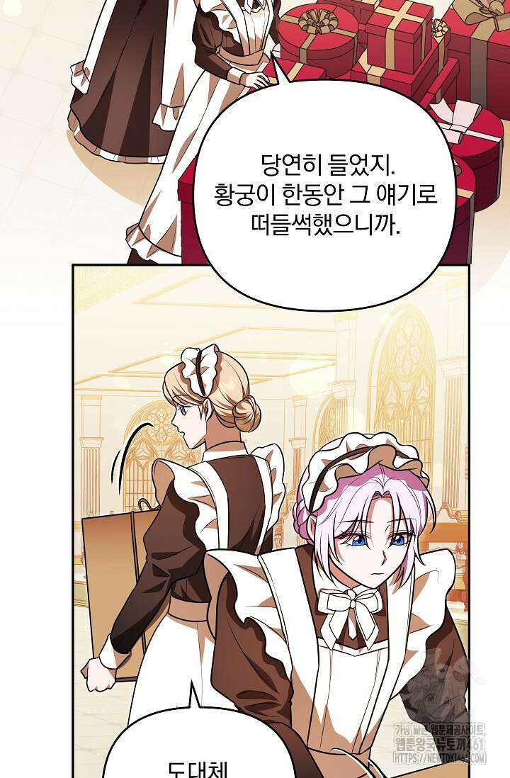 당신이 건넨 죽음에 대하여 18화 55