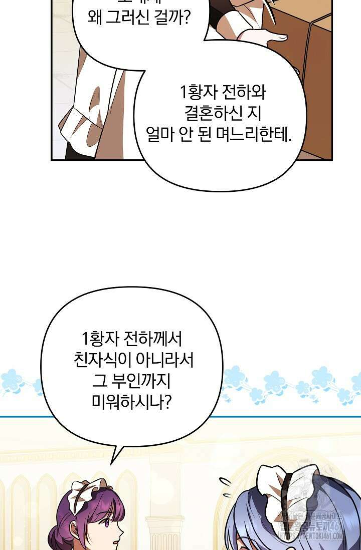 당신이 건넨 죽음에 대하여 18화 56