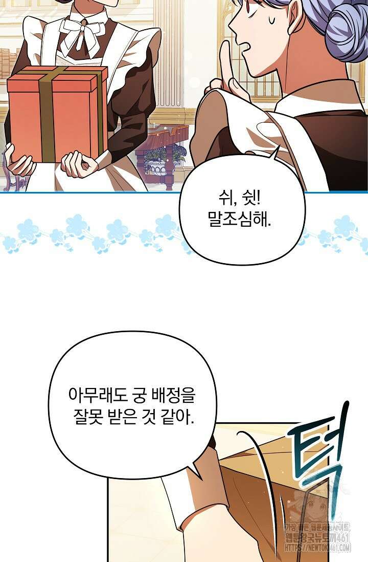 당신이 건넨 죽음에 대하여 18화 57
