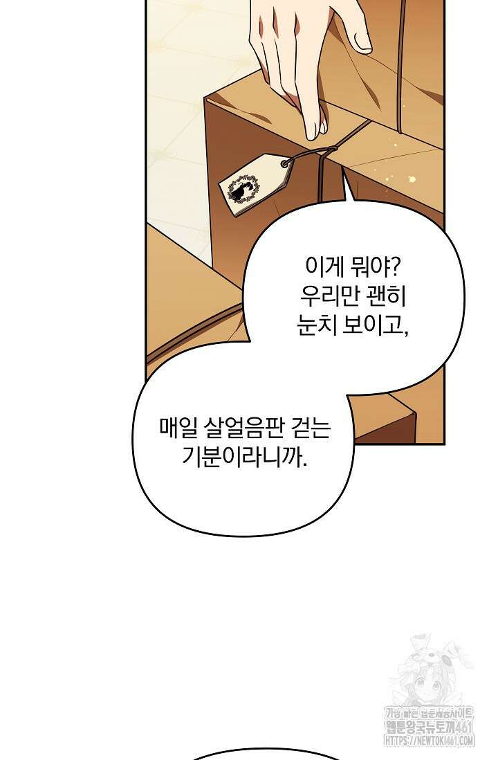 당신이 건넨 죽음에 대하여 18화 58