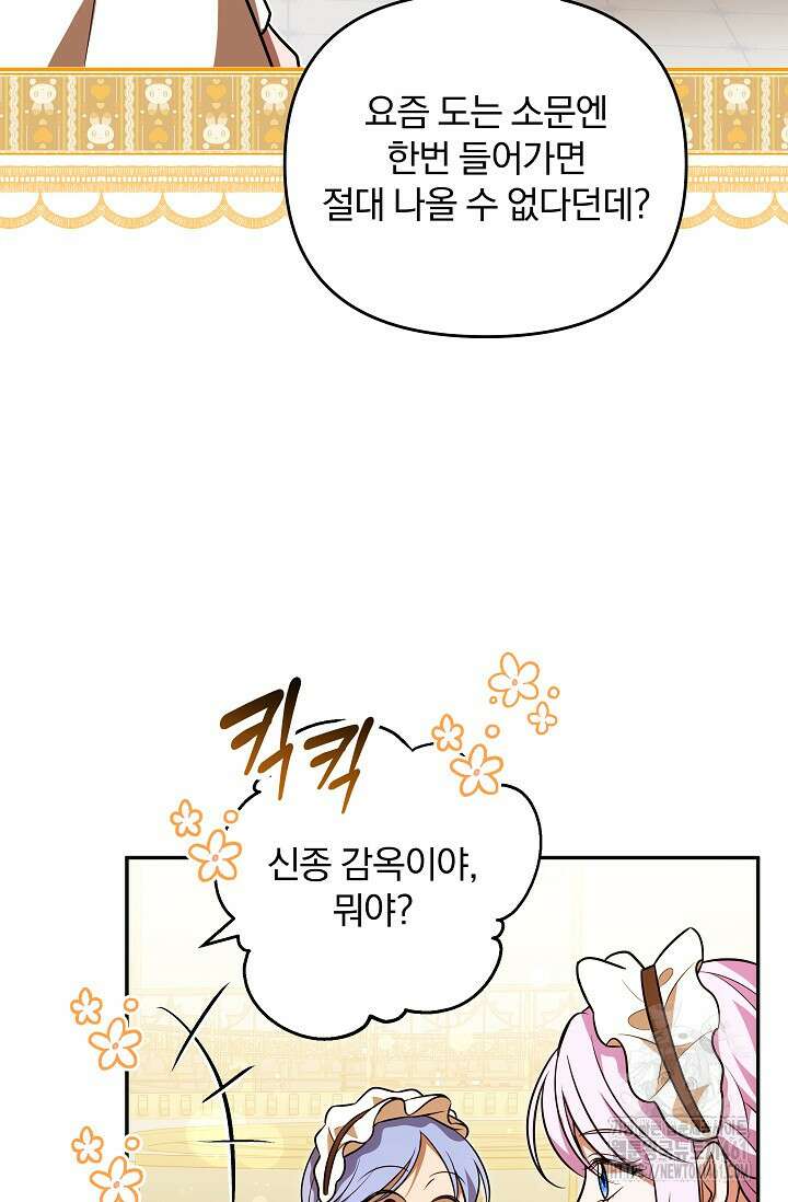 당신이 건넨 죽음에 대하여 18화 60