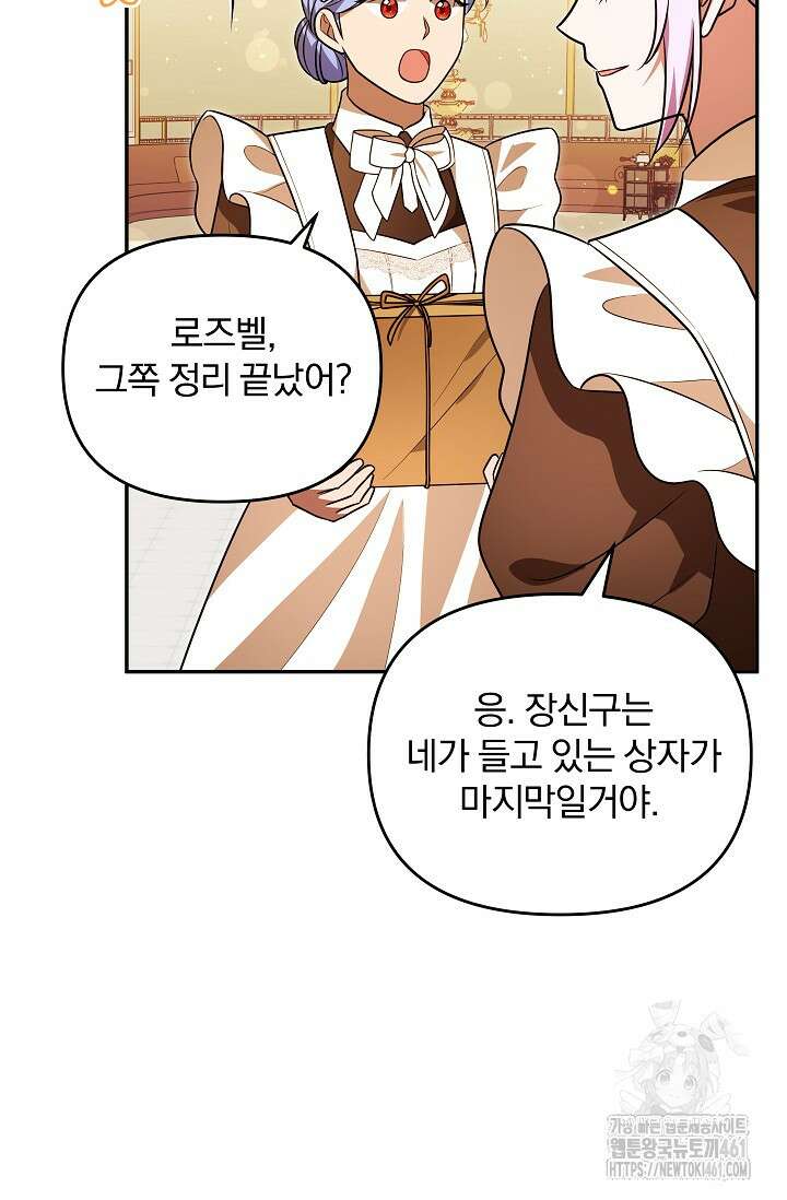 당신이 건넨 죽음에 대하여 18화 61