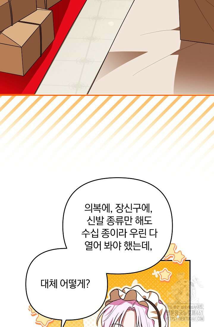 당신이 건넨 죽음에 대하여 18화 64