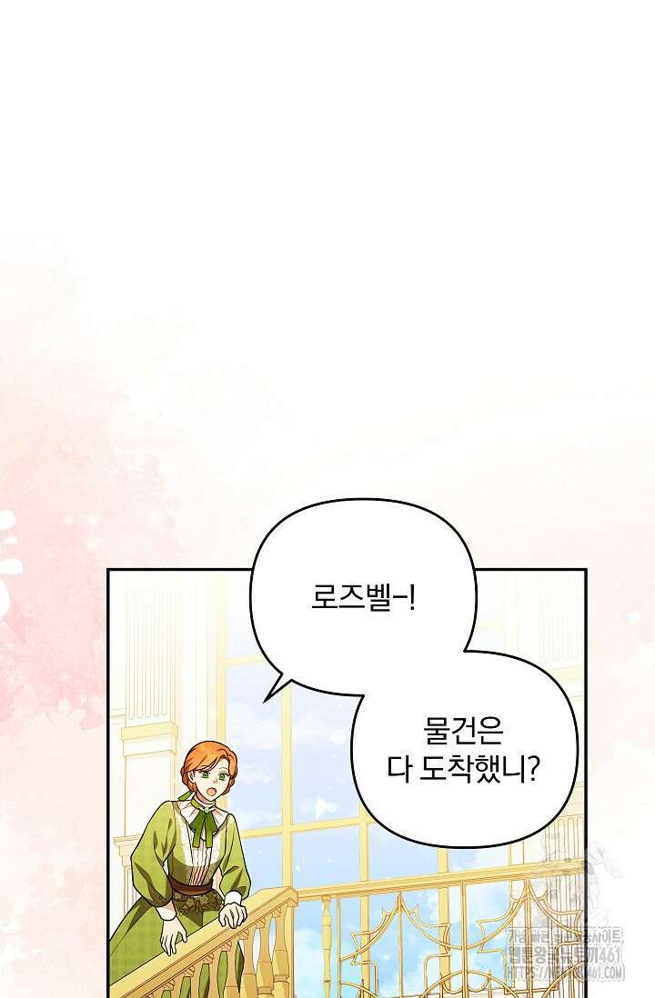 당신이 건넨 죽음에 대하여 18화 67