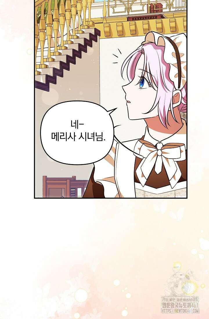 당신이 건넨 죽음에 대하여 18화 68