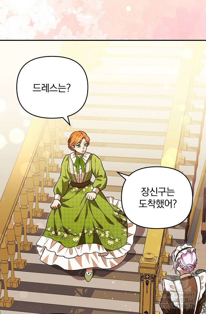 당신이 건넨 죽음에 대하여 18화 69